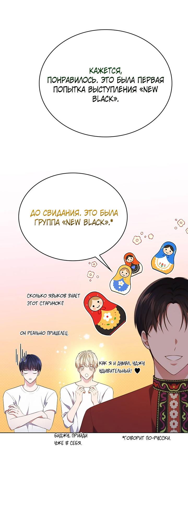 Манга Величайшая звезда этой жизни - Глава 41 Страница 46