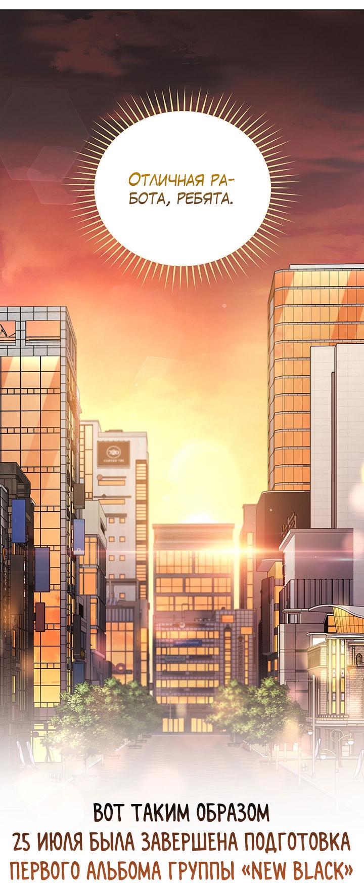 Манга Величайшая звезда этой жизни - Глава 41 Страница 53