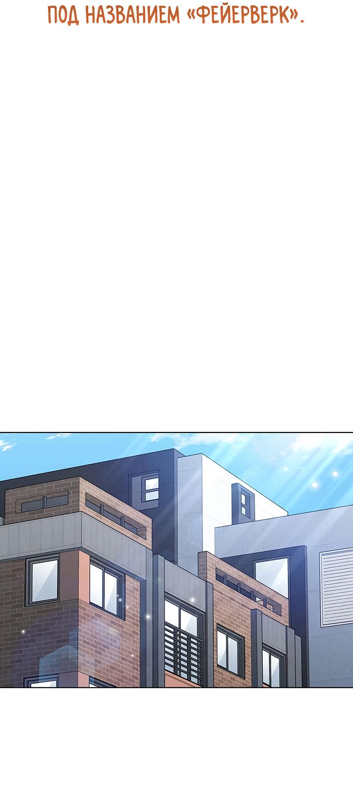 Манга Величайшая звезда этой жизни - Глава 41 Страница 54