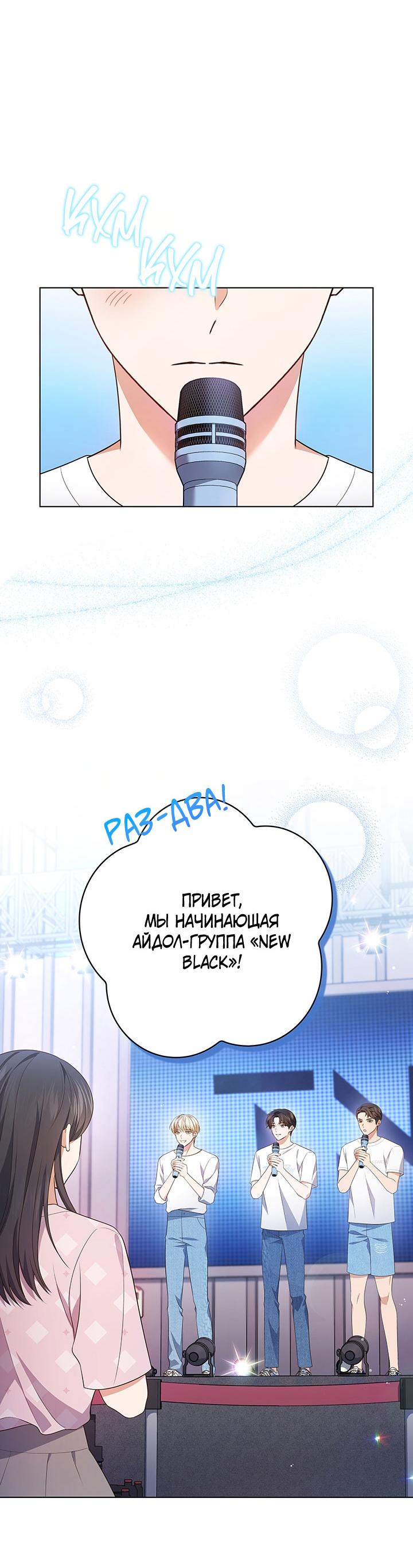 Манга Величайшая звезда этой жизни - Глава 41 Страница 37