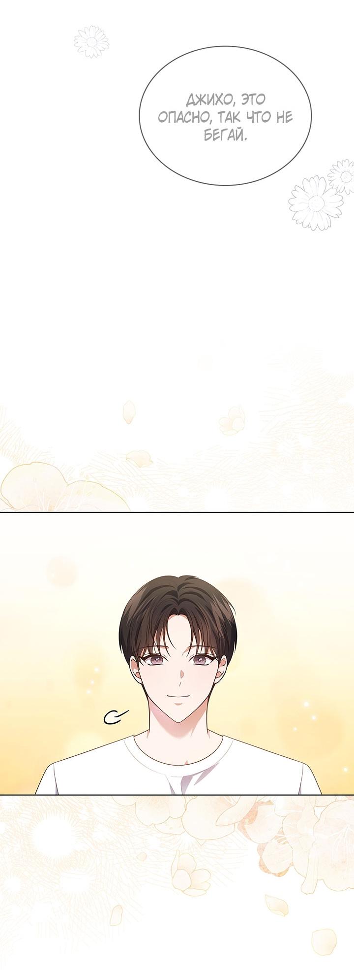 Манга Величайшая звезда этой жизни - Глава 41 Страница 52