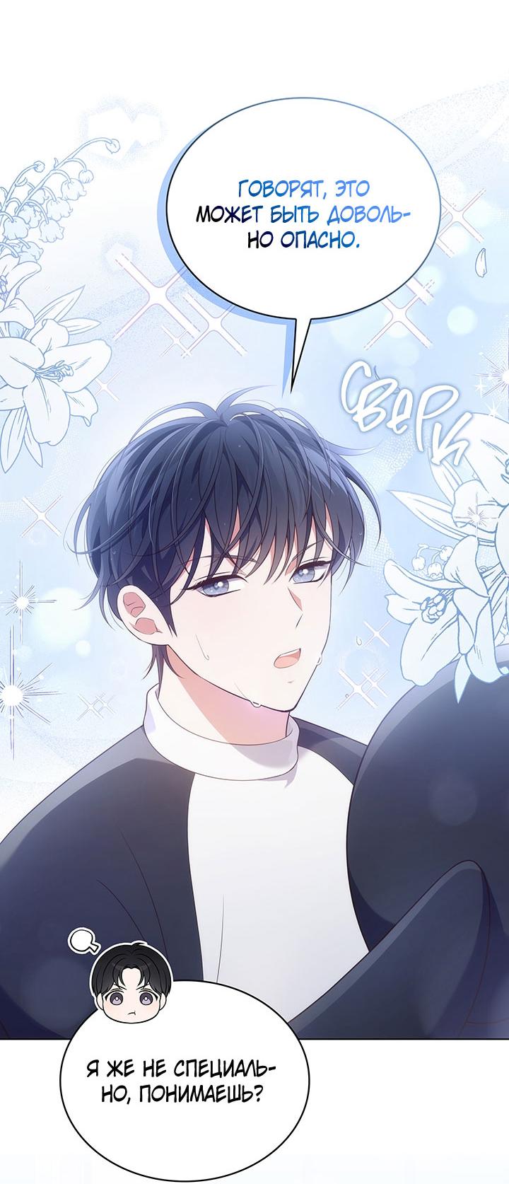 Манга Величайшая звезда этой жизни - Глава 41 Страница 35