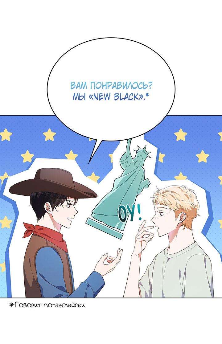 Манга Величайшая звезда этой жизни - Глава 41 Страница 45