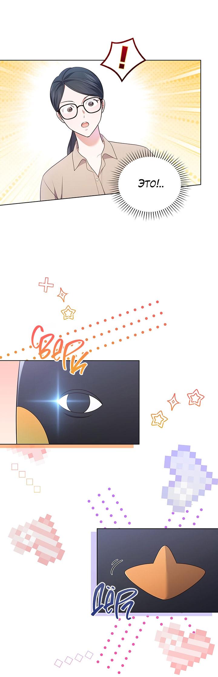 Манга Величайшая звезда этой жизни - Глава 41 Страница 19