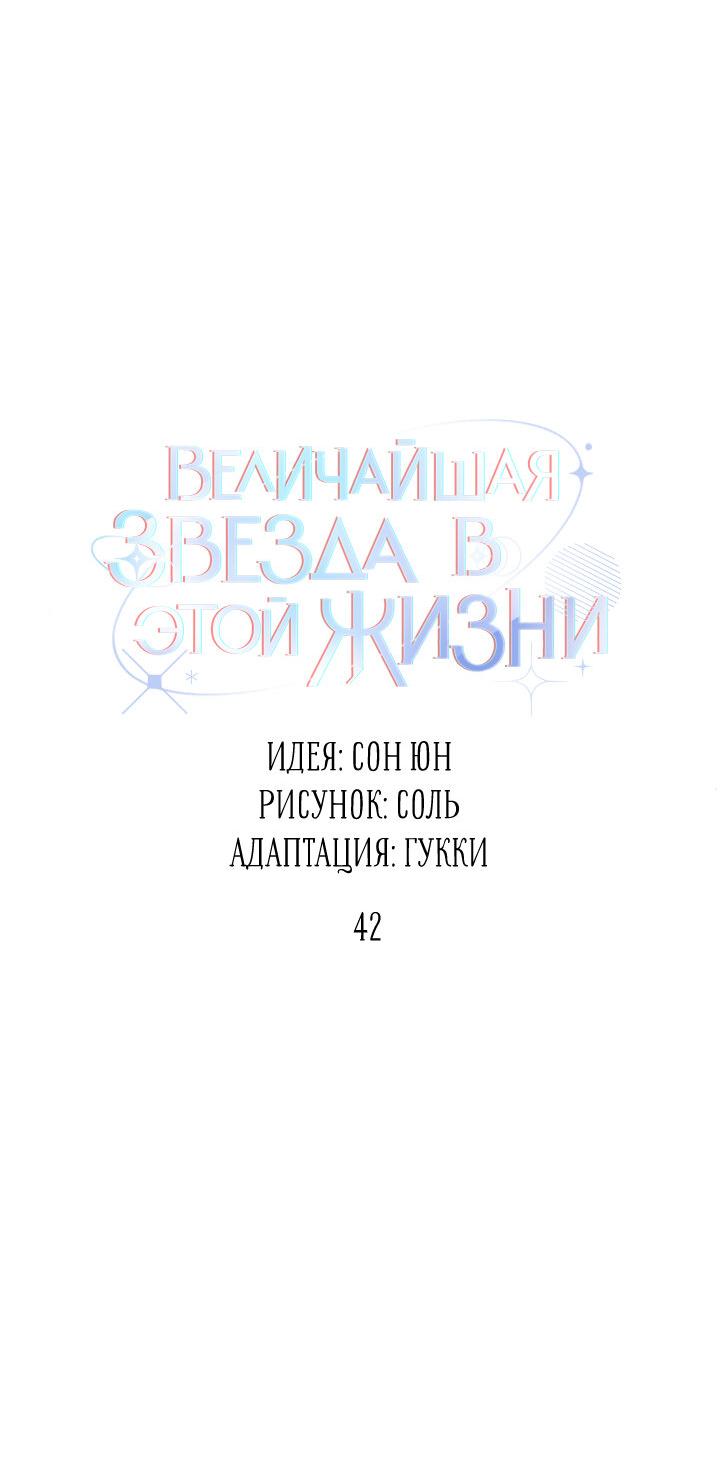Манга Величайшая звезда этой жизни - Глава 42 Страница 14
