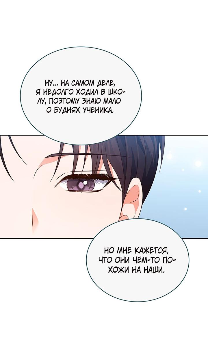 Манга Величайшая звезда этой жизни - Глава 44 Страница 36