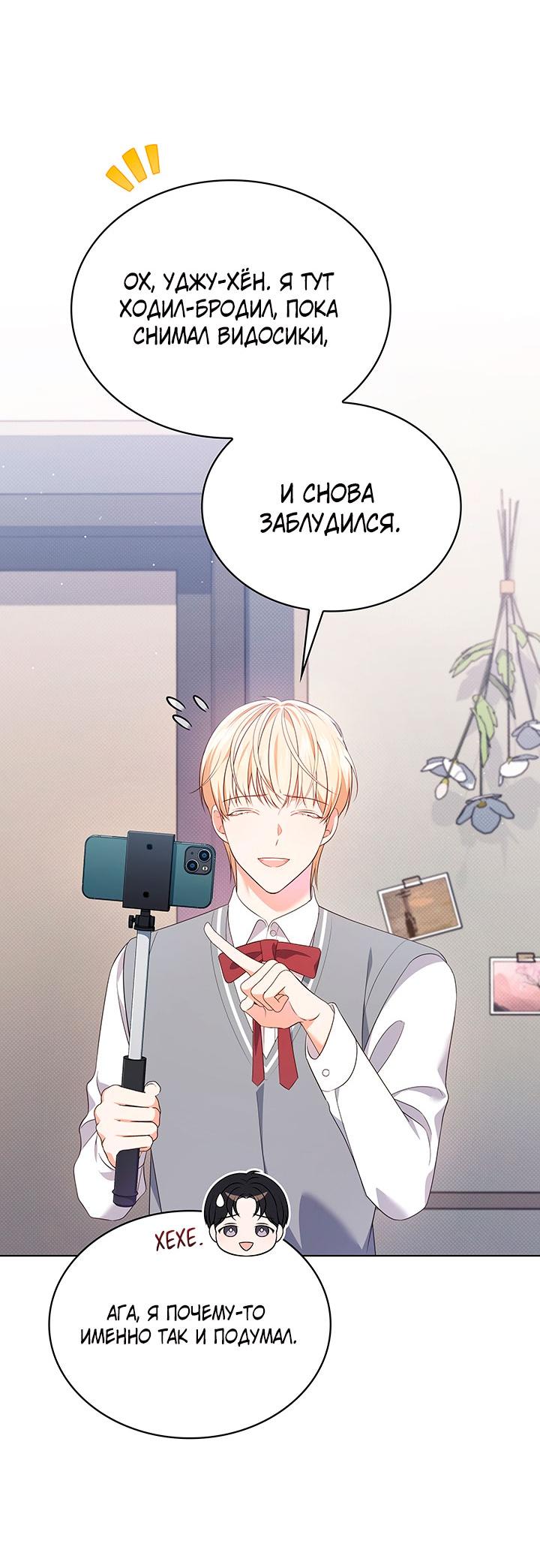 Манга Величайшая звезда этой жизни - Глава 44 Страница 26