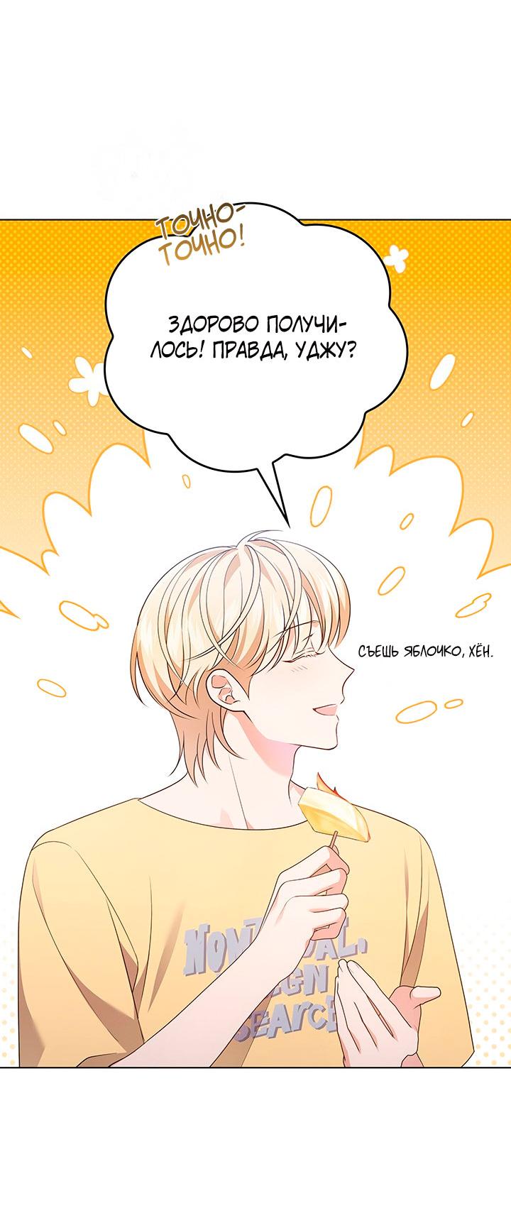 Манга Величайшая звезда этой жизни - Глава 44 Страница 54