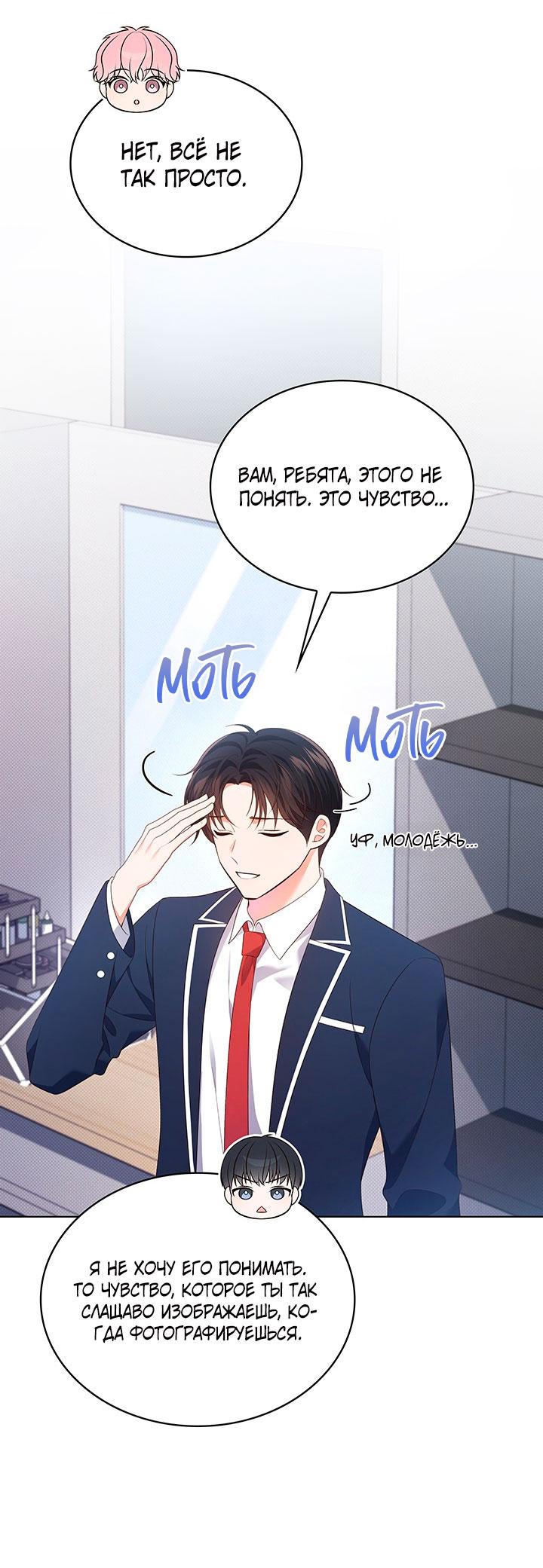 Манга Величайшая звезда этой жизни - Глава 44 Страница 17