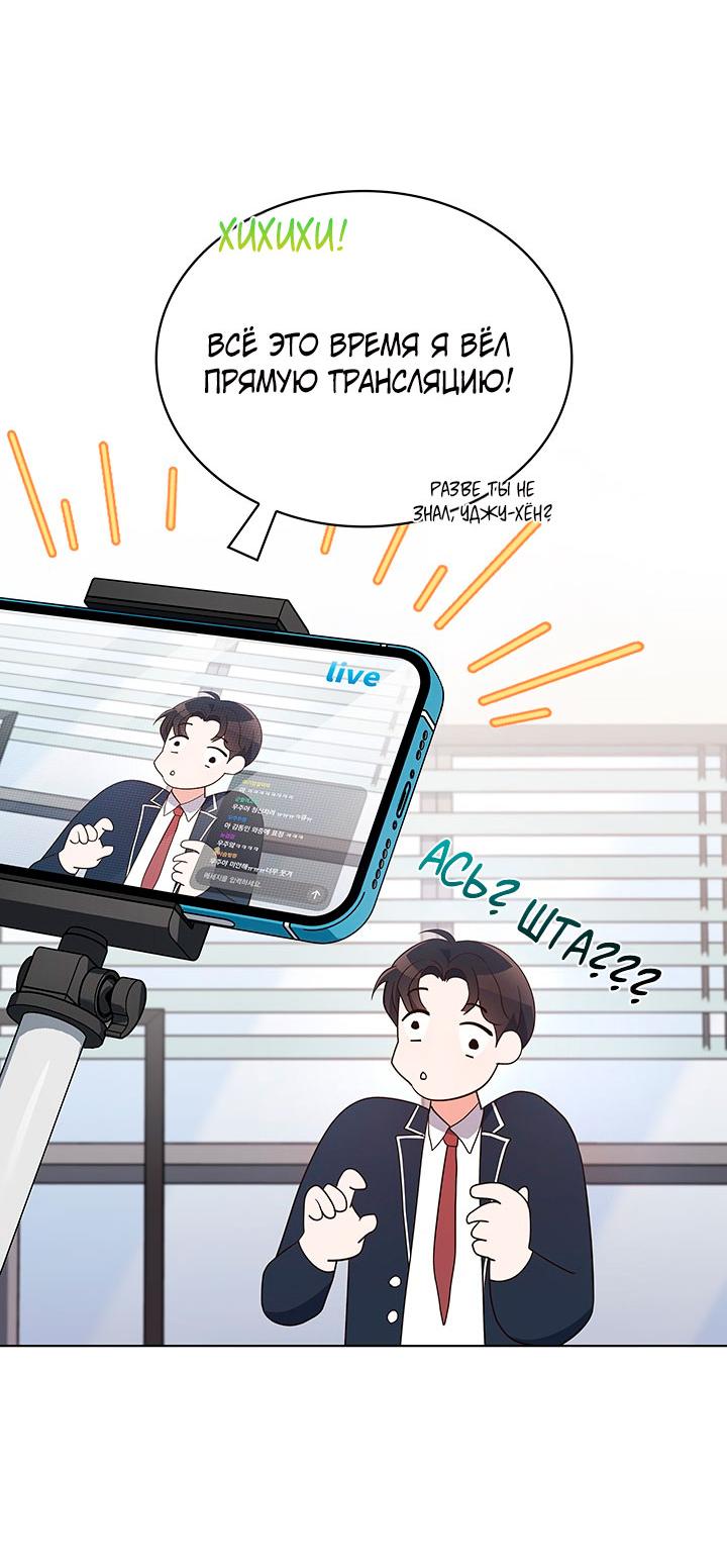Манга Величайшая звезда этой жизни - Глава 44 Страница 44