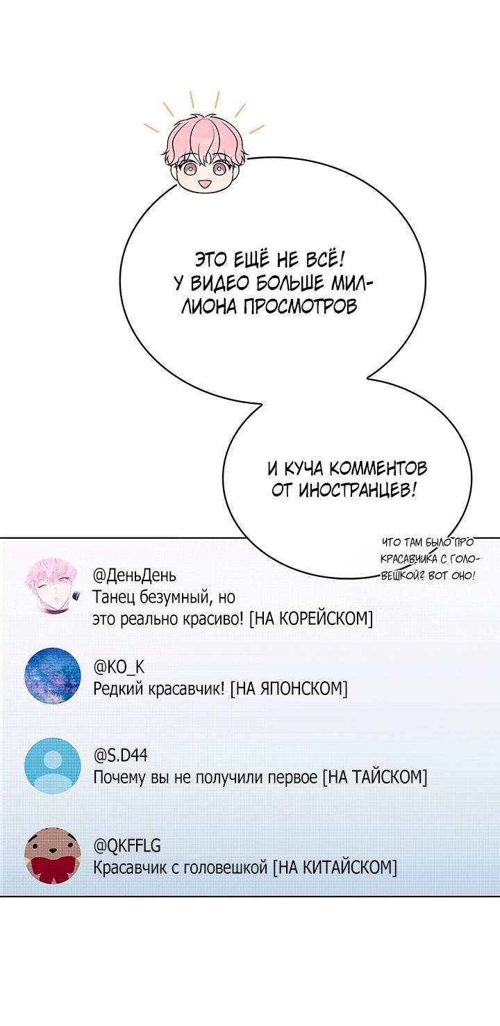 Манга Величайшая звезда этой жизни - Глава 44 Страница 50