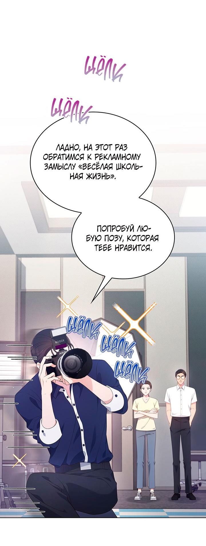 Манга Величайшая звезда этой жизни - Глава 44 Страница 6