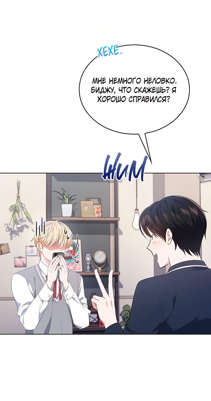 Манга Величайшая звезда этой жизни - Глава 44 Страница 41