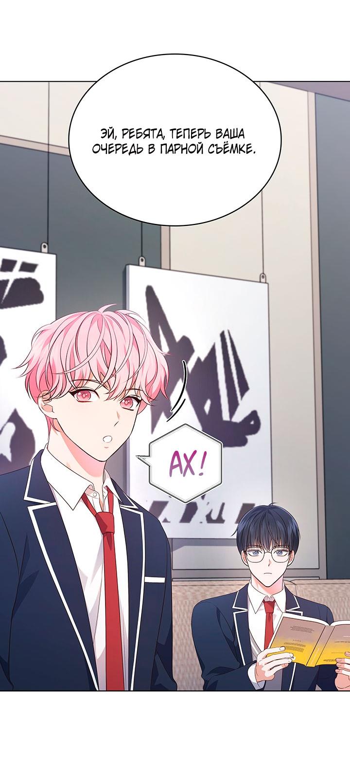 Манга Величайшая звезда этой жизни - Глава 44 Страница 21