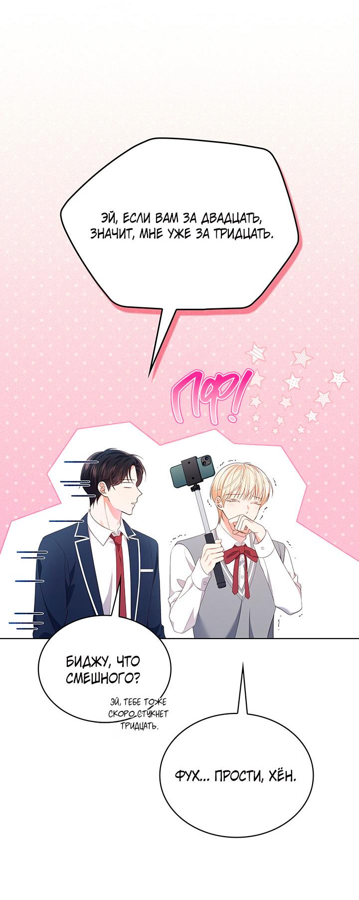 Манга Величайшая звезда этой жизни - Глава 44 Страница 29