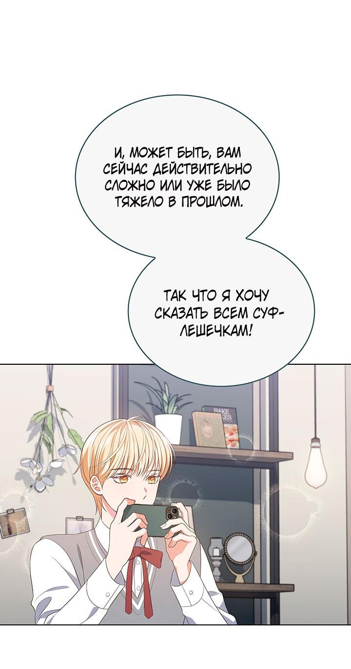 Манга Величайшая звезда этой жизни - Глава 44 Страница 39