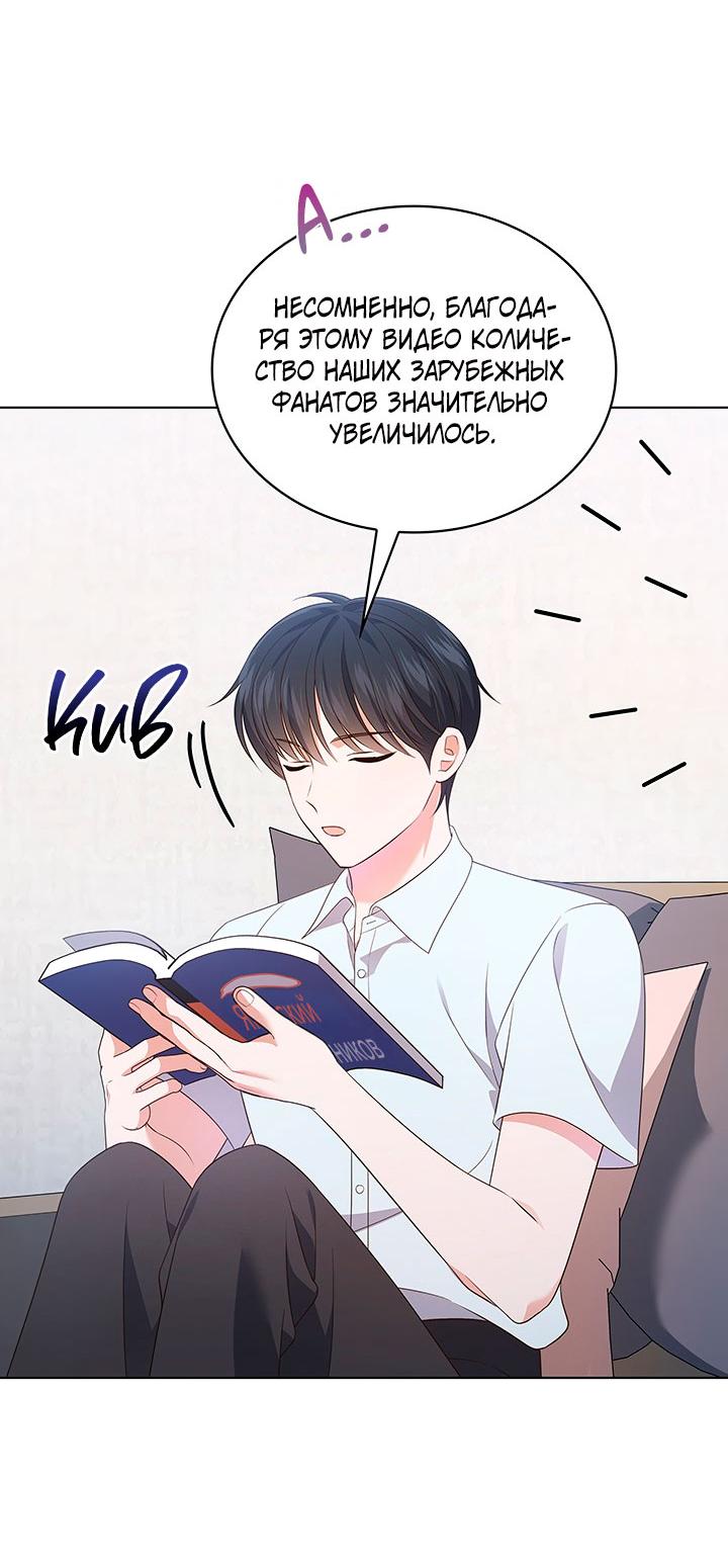 Манга Величайшая звезда этой жизни - Глава 44 Страница 51