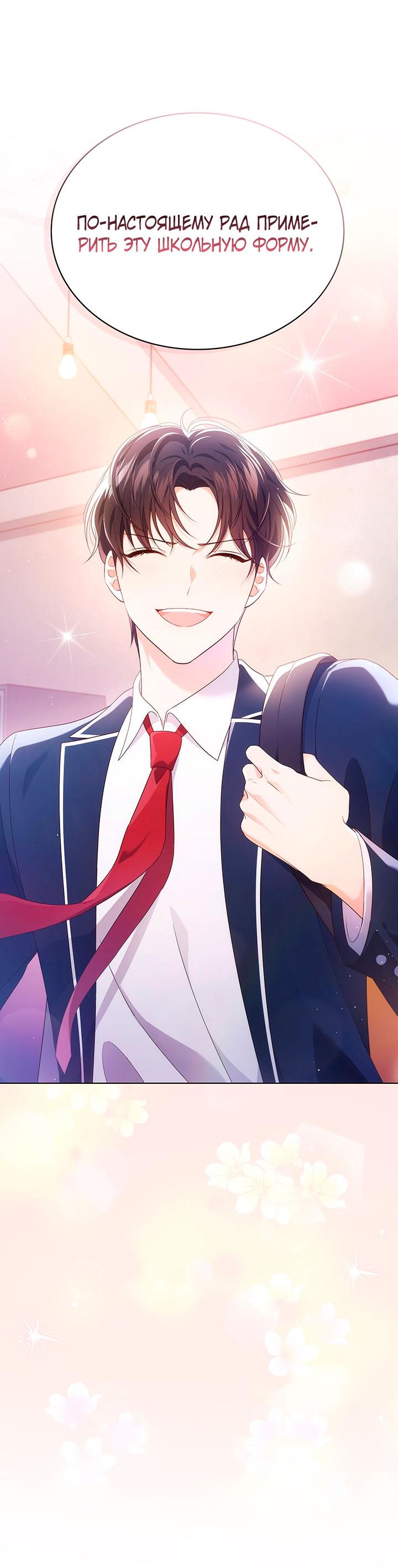 Манга Величайшая звезда этой жизни - Глава 44 Страница 10