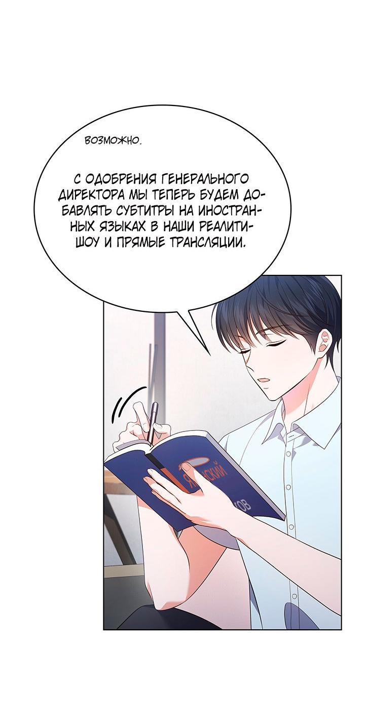 Манга Величайшая звезда этой жизни - Глава 44 Страница 53