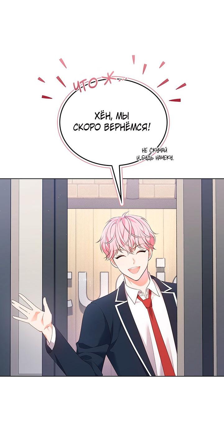 Манга Величайшая звезда этой жизни - Глава 44 Страница 22