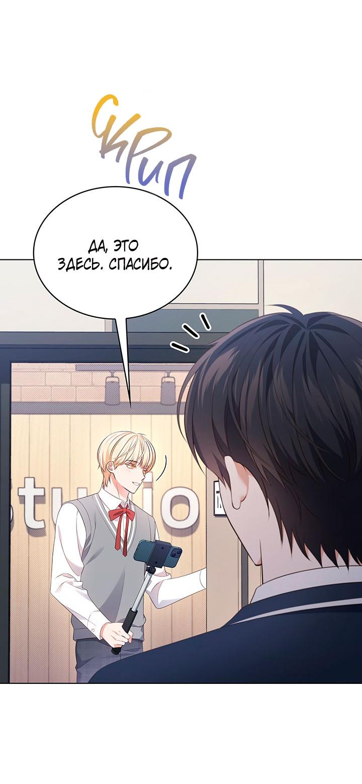 Манга Величайшая звезда этой жизни - Глава 44 Страница 25