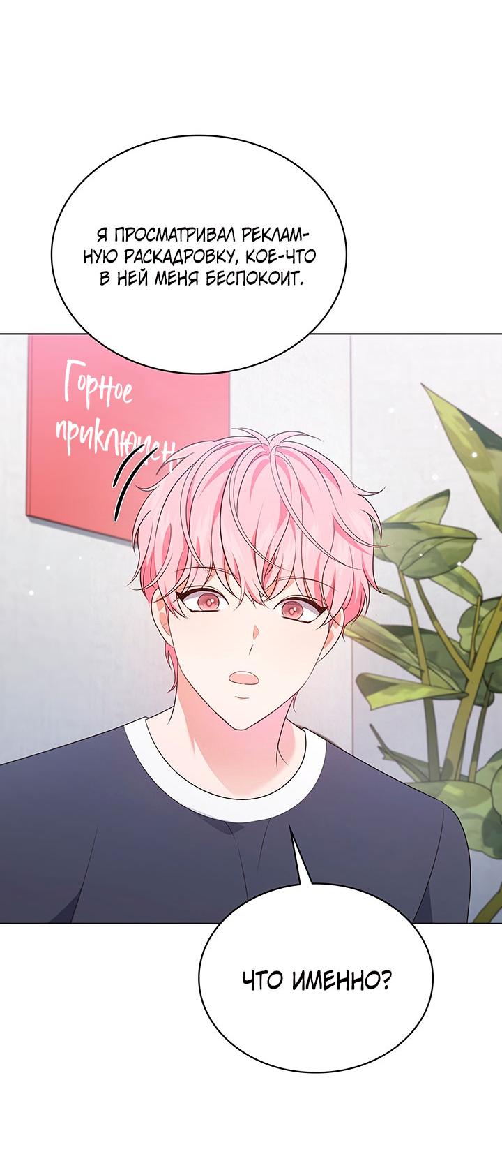 Манга Величайшая звезда этой жизни - Глава 44 Страница 58