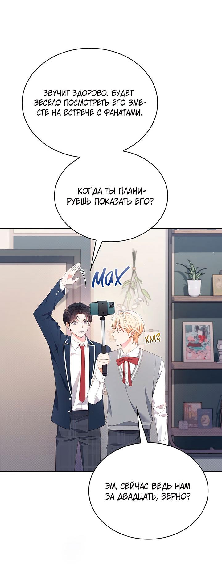 Манга Величайшая звезда этой жизни - Глава 44 Страница 28