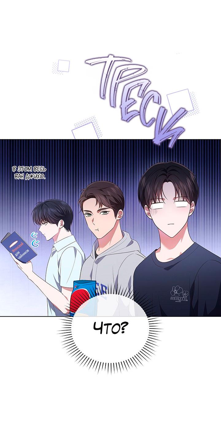 Манга Величайшая звезда этой жизни - Глава 44 Страница 64