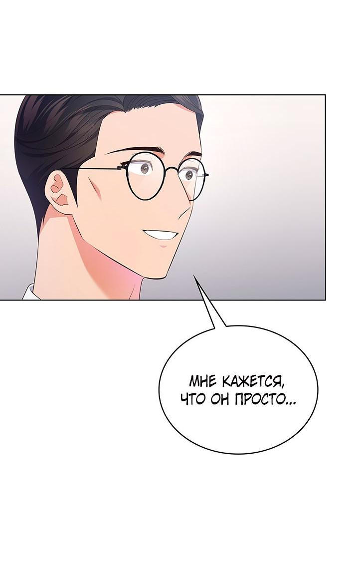 Манга Величайшая звезда этой жизни - Глава 44 Страница 9