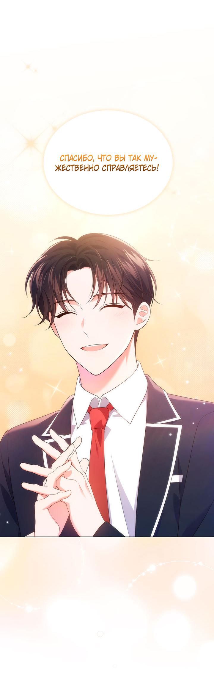 Манга Величайшая звезда этой жизни - Глава 44 Страница 40