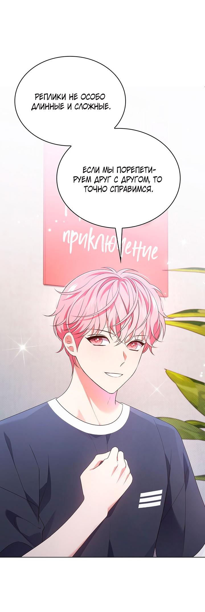 Манга Величайшая звезда этой жизни - Глава 44 Страница 61