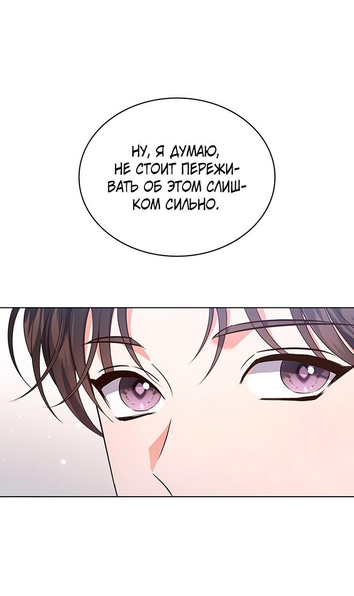 Манга Величайшая звезда этой жизни - Глава 44 Страница 60