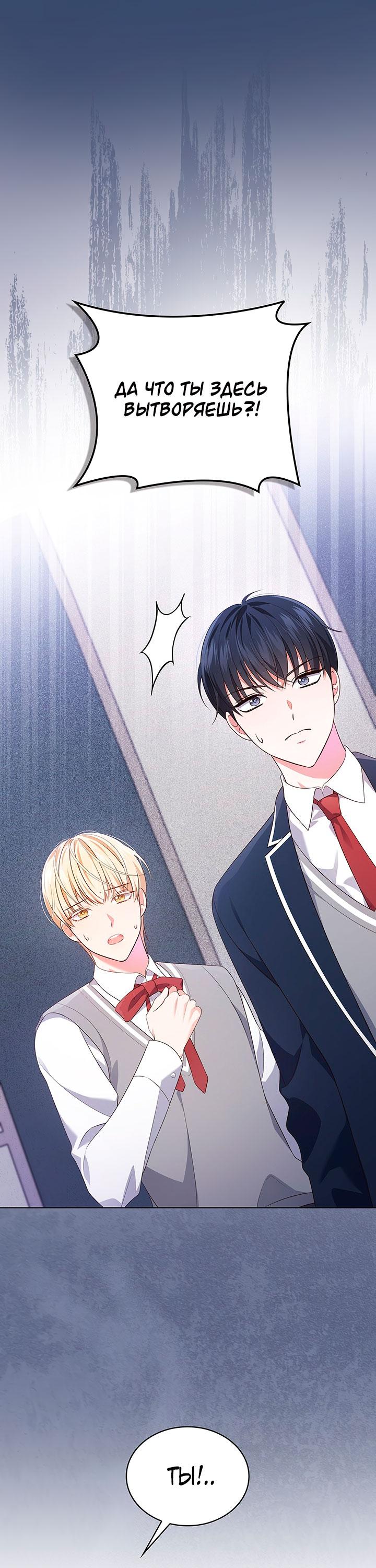 Манга Величайшая звезда этой жизни - Глава 44 Страница 1