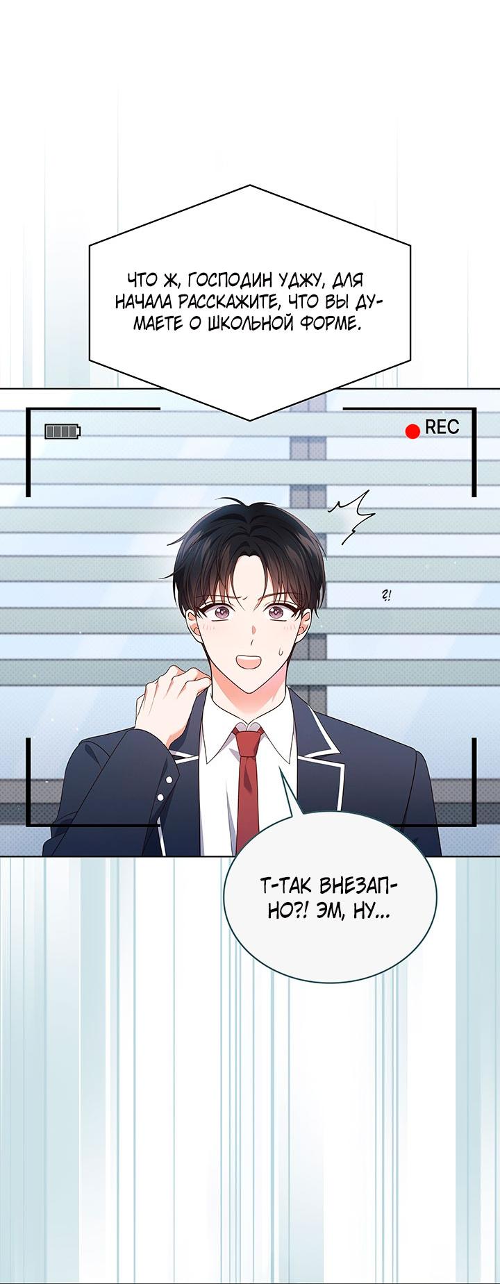 Манга Величайшая звезда этой жизни - Глава 44 Страница 30