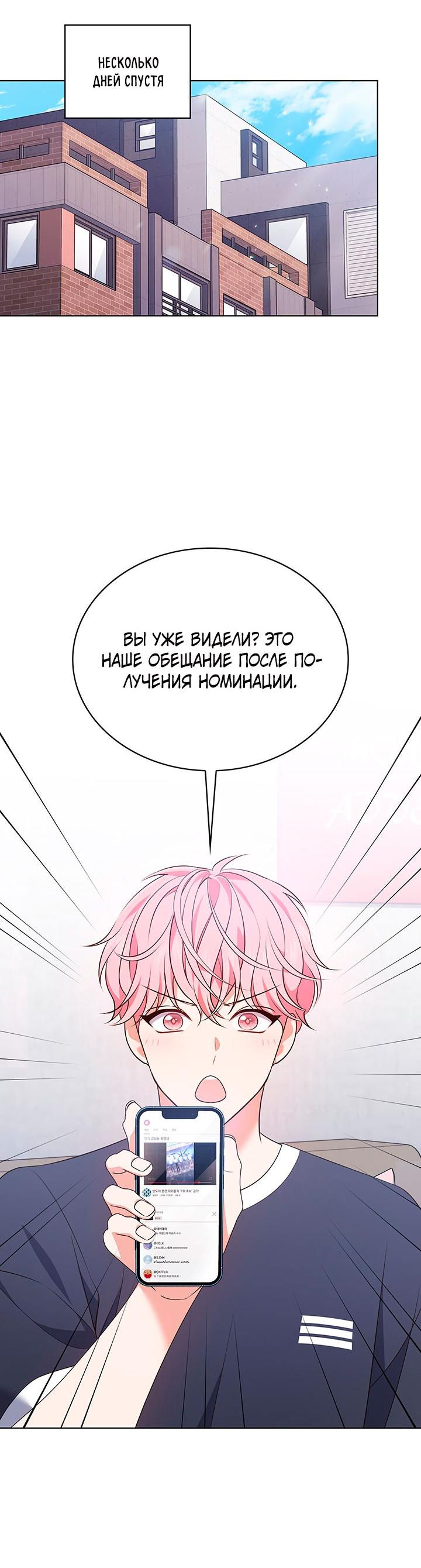 Манга Величайшая звезда этой жизни - Глава 44 Страница 48