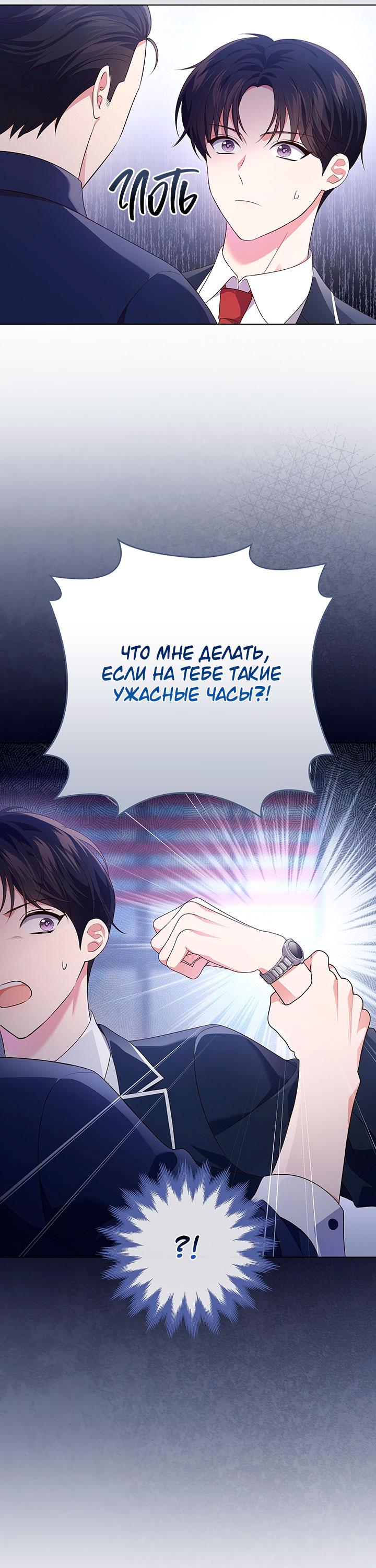 Манга Величайшая звезда этой жизни - Глава 44 Страница 2