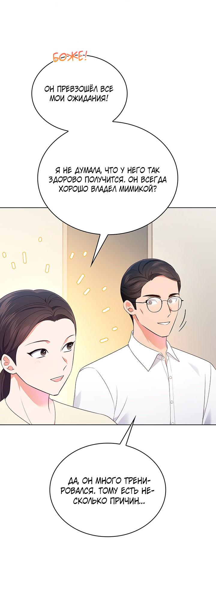 Манга Величайшая звезда этой жизни - Глава 44 Страница 8