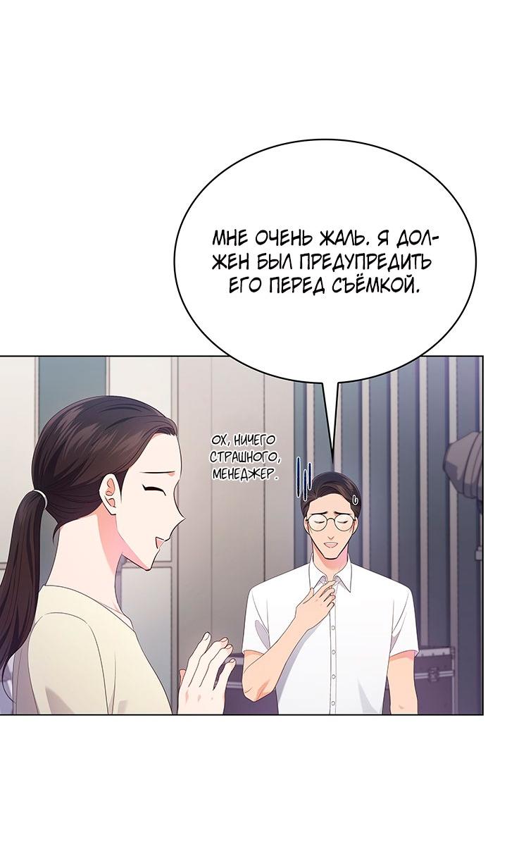 Манга Величайшая звезда этой жизни - Глава 44 Страница 5