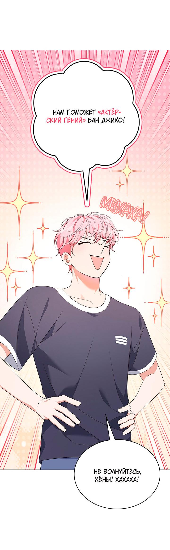 Манга Величайшая звезда этой жизни - Глава 44 Страница 63