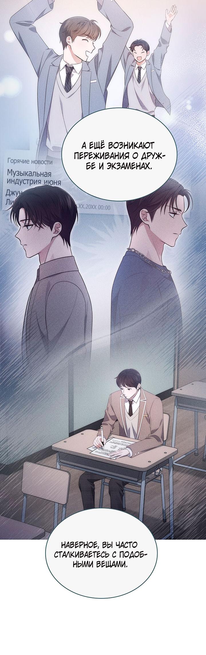 Манга Величайшая звезда этой жизни - Глава 44 Страница 38