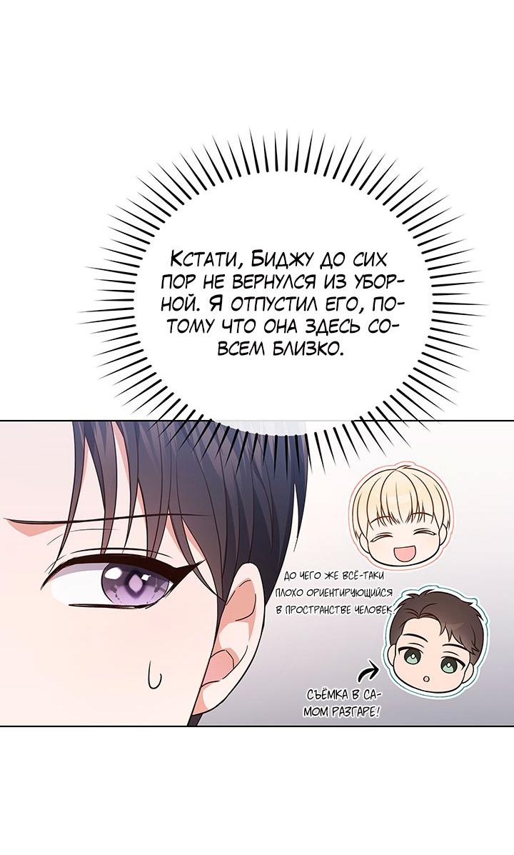 Манга Величайшая звезда этой жизни - Глава 44 Страница 24