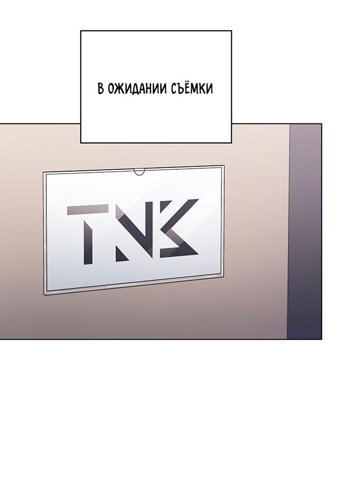 Манга Величайшая звезда этой жизни - Глава 44 Страница 13