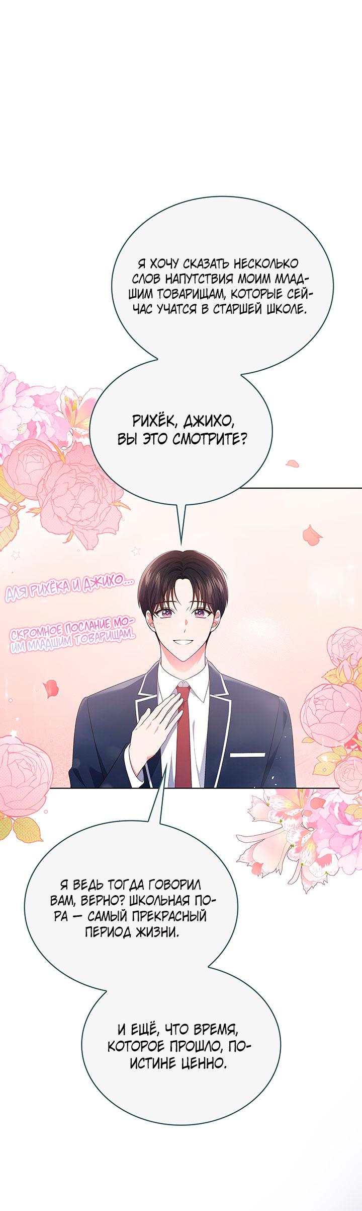 Манга Величайшая звезда этой жизни - Глава 44 Страница 32