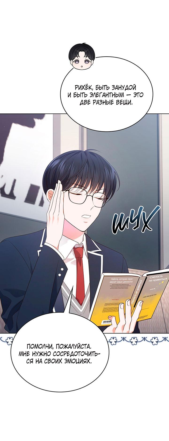 Манга Величайшая звезда этой жизни - Глава 44 Страница 19