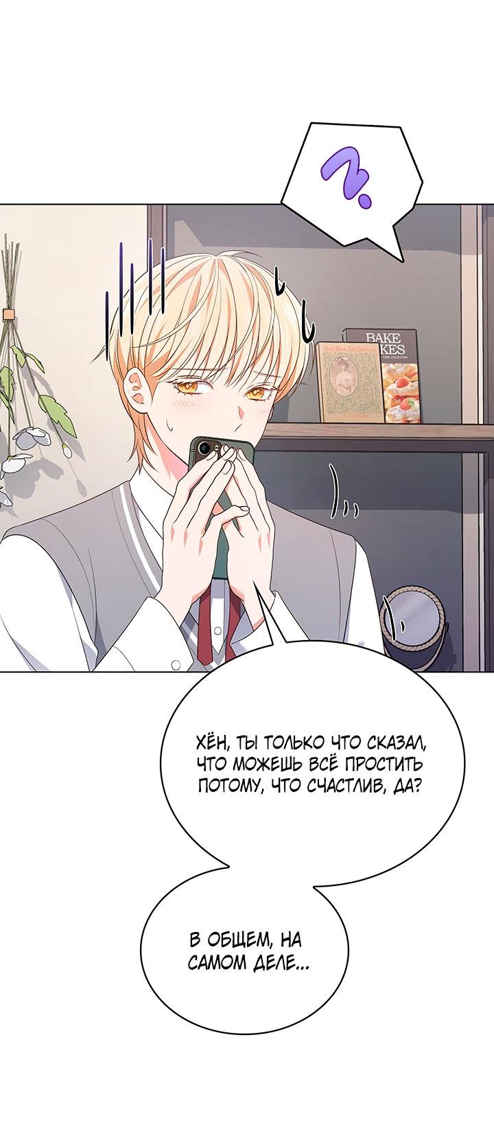 Манга Величайшая звезда этой жизни - Глава 44 Страница 42