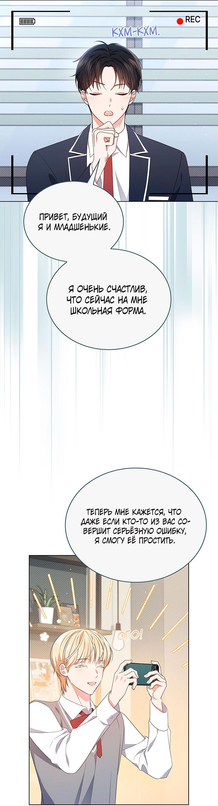 Манга Величайшая звезда этой жизни - Глава 44 Страница 31