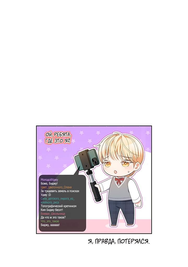 Манга Величайшая звезда этой жизни - Глава 44 Страница 66