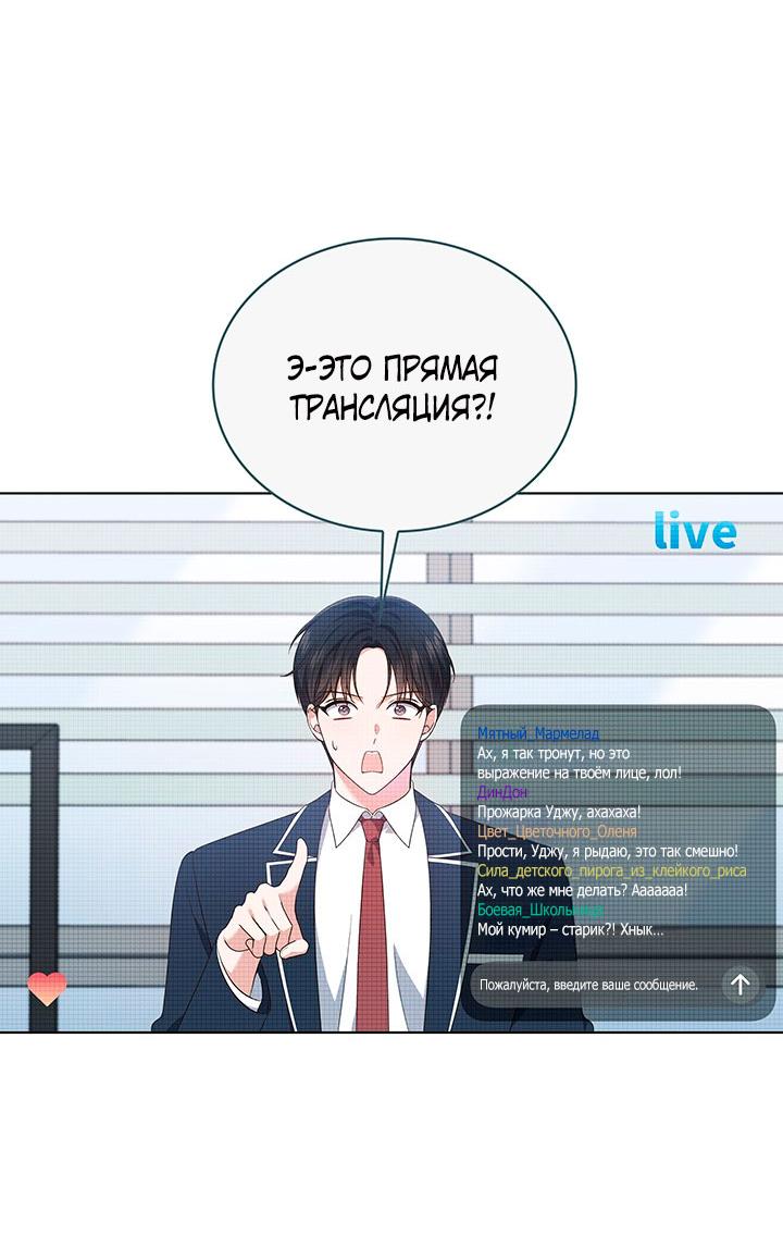 Манга Величайшая звезда этой жизни - Глава 44 Страница 45