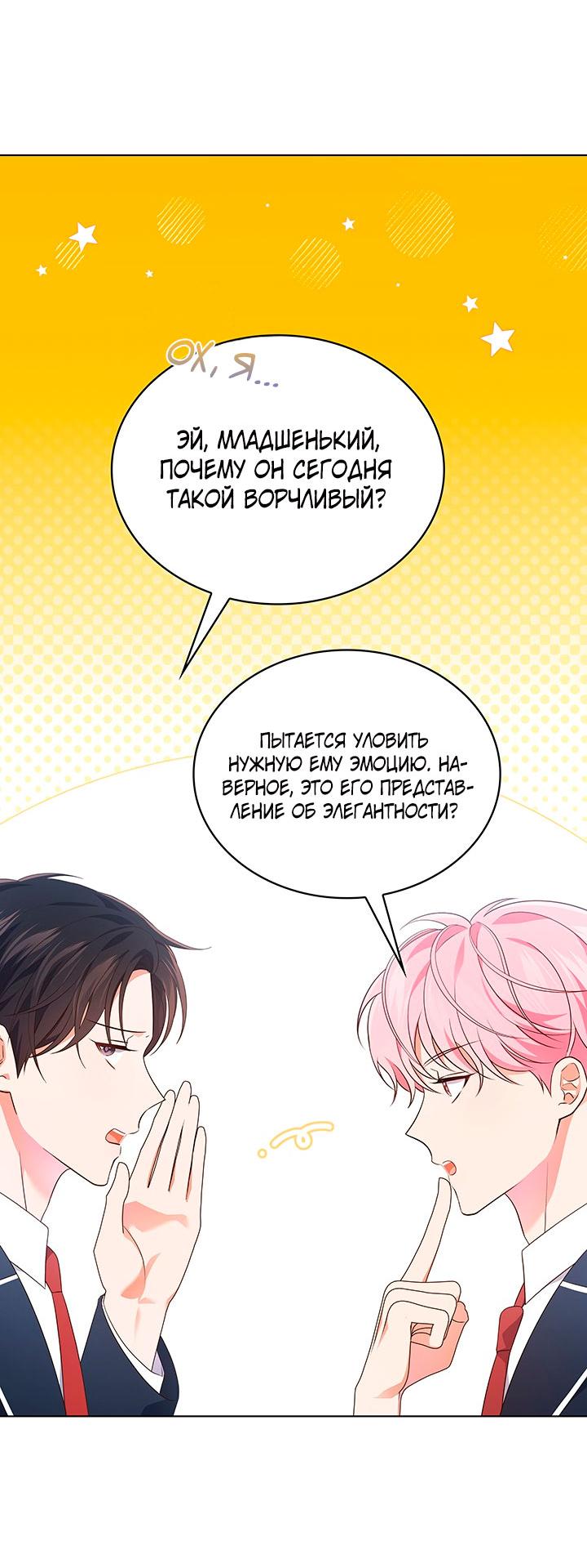 Манга Величайшая звезда этой жизни - Глава 44 Страница 18