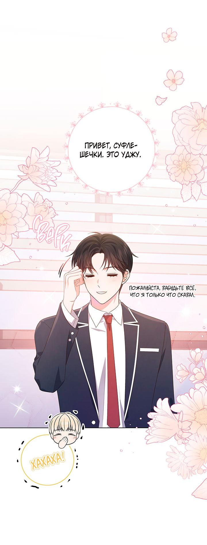 Манга Величайшая звезда этой жизни - Глава 44 Страница 35